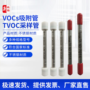 VOCs吸附管6.35*89组合型吸附管TVOC采样管烟气采样管HJ734 HJ644