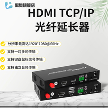 HDMI光纤延长器视频光端机带USB键鼠转光纤收发器1080p高清无损音视频传输网络监控投影带rs232数据传输FC口