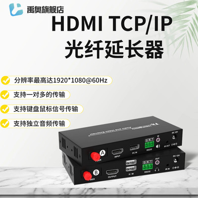 HDMI光纤延长器视频光端机