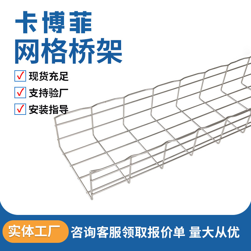 卡博菲式桥架不锈钢镀锌网格桥架电缆桥架机房综合布线桥架定制