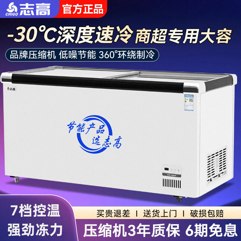 志高冰柜商用冷冻柜卧式玻璃展示柜冷藏岛柜超市大容量冷柜雪糕柜