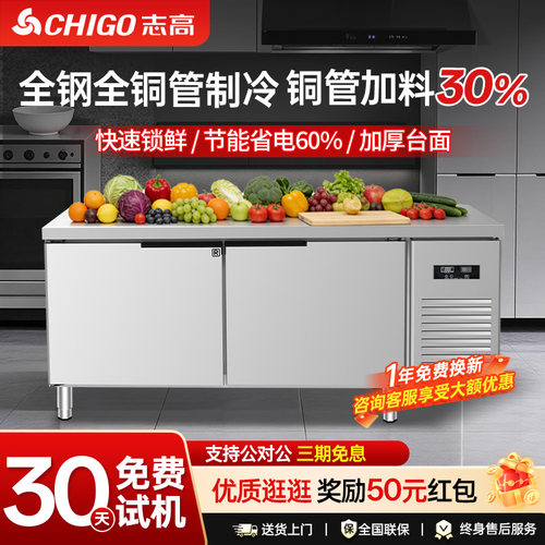 志高厨房工作台冰箱全铜管制冷