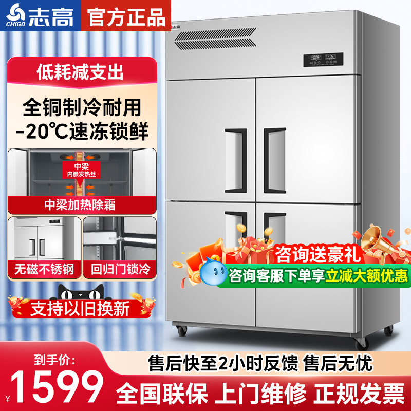 志高不锈钢商用冰箱可选风冷无霜
