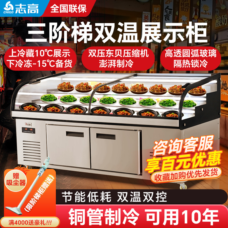 志高阶梯冰台展示柜海鲜烧烤串串