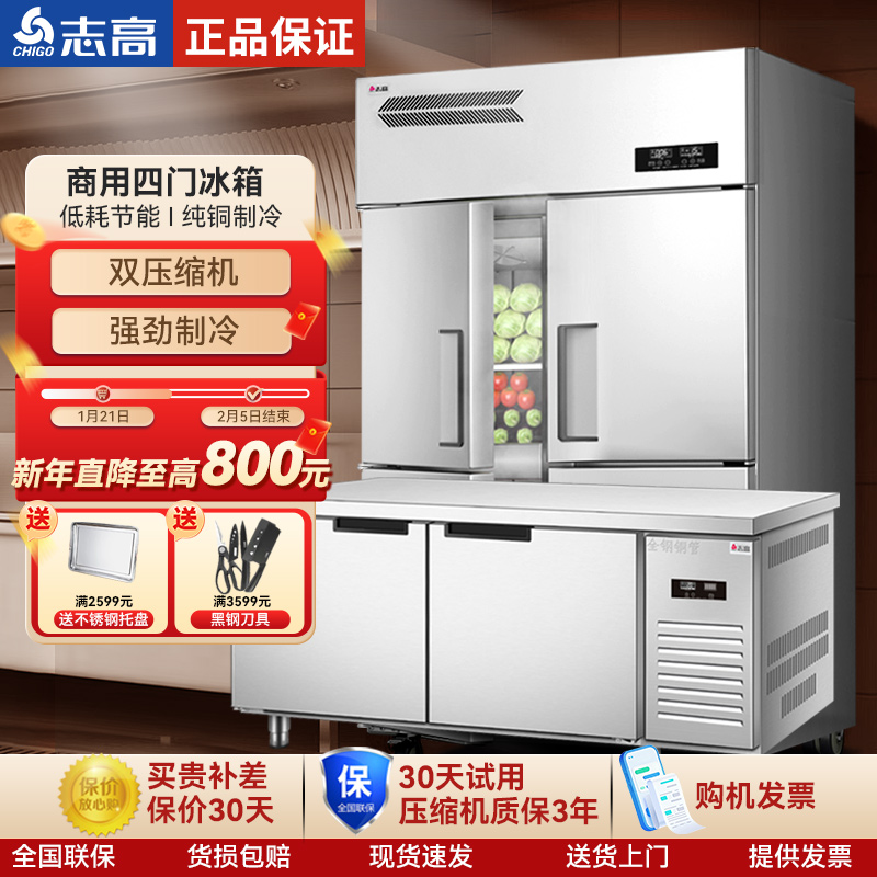志高四门商用冰箱4开门冰柜不锈钢保鲜冷藏冷冻立式厨房工作台