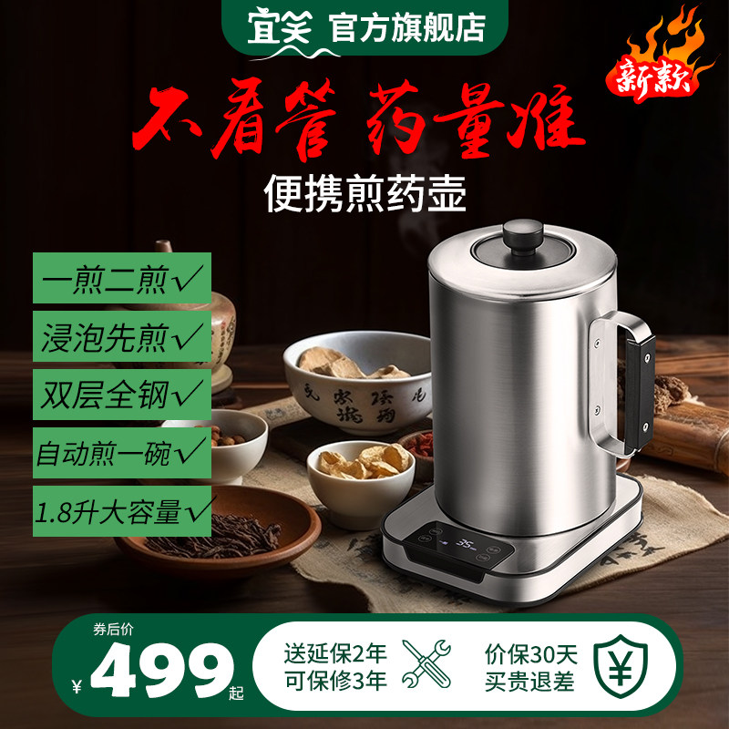 宜笑便携式煎药壶全不锈钢316L养生壶煮中药家用小型全自动中药煲