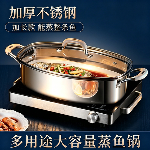 蒸鱼锅家用神器加厚不锈钢大容量大号清蒸锅燃气灶电磁炉椭圆鱼锅