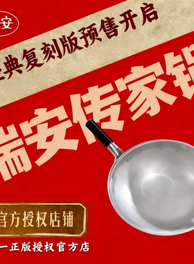 瑞安传家锅不粘锅正品五星铁锅厨房不锈钢炒锅无涂层不锈钢锅家用