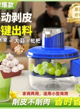 电动去皮机葡萄家用商用全自动水果蔬青提剥蒜多功能卡削皮屋神器