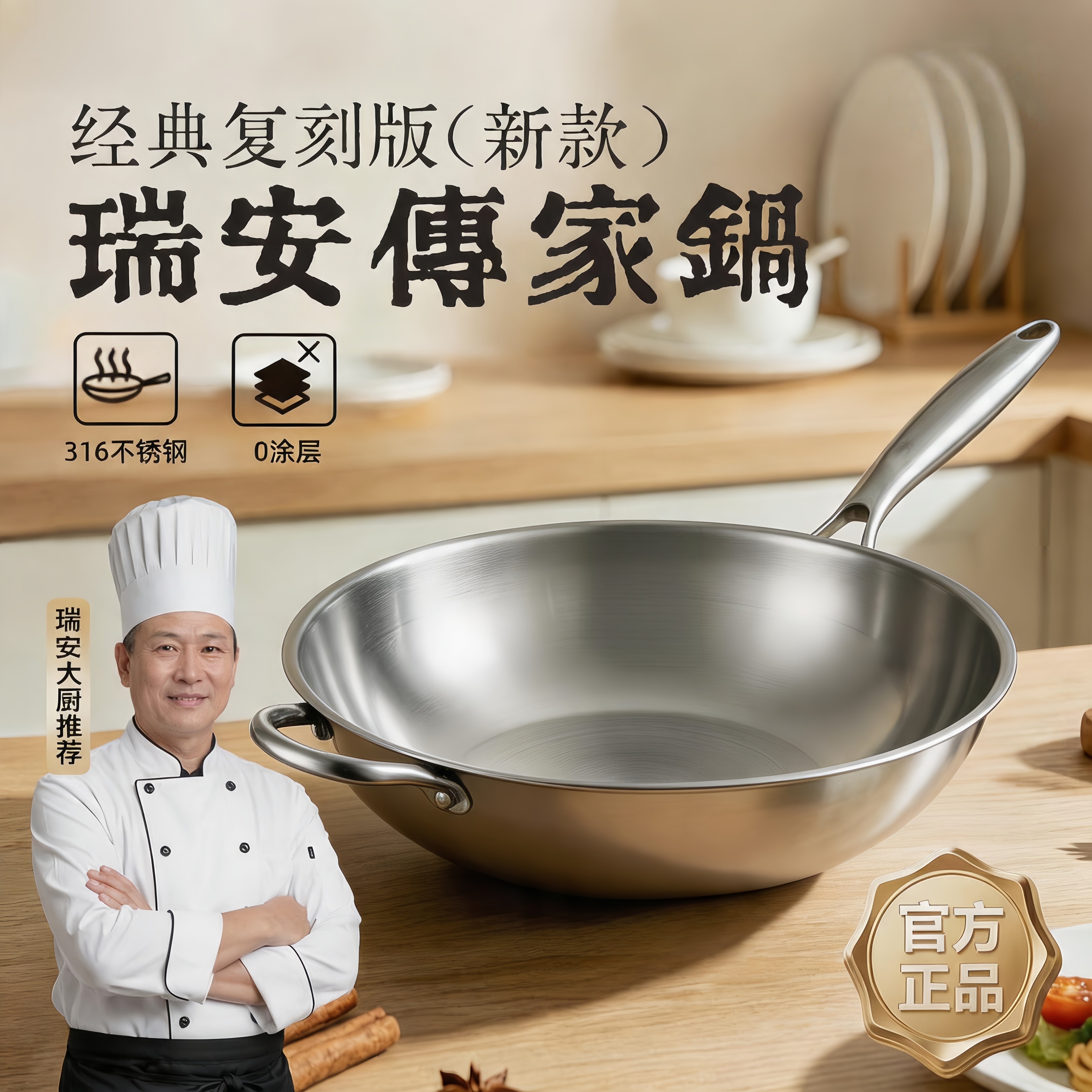 瑞安传家锅官方旗舰店316不锈钢无涂层平底不粘锅耐用家用炒菜锅