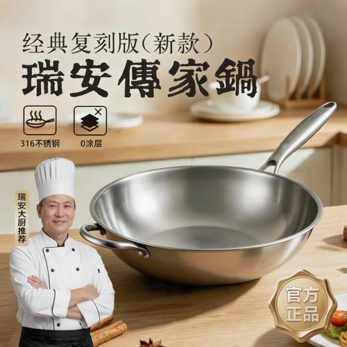 瑞安传家锅官方旗舰店316不锈钢无涂层平底不粘锅耐用家用炒菜锅