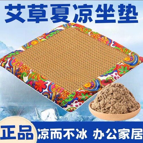 艾灸坐垫藤席夏季艾草垫子办公室家用艾绒坐灸椅子凉席不加热座垫