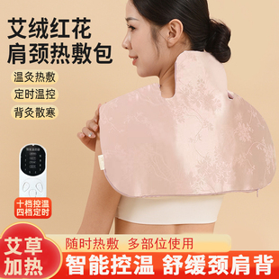 艾绒电热披肩艾灸肩颈热敷包肩膀颈椎专用护肩围脖红花玫瑰理疗袋