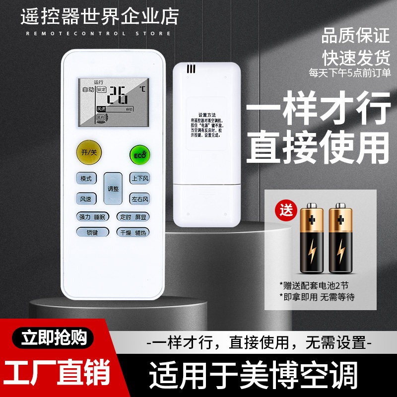 适用于MBO美博空调遥控器智能之芯2代 KFR-36GW/Y KFRD-36/26GW/Y