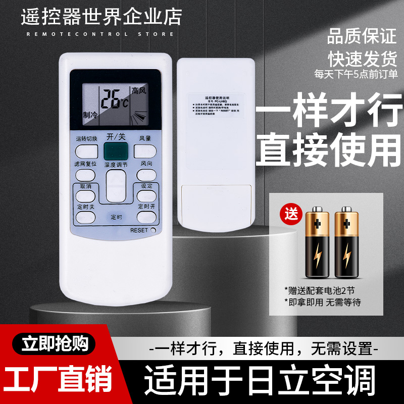 适用HITACHI日立中央空调遥控器PC-LH6Q PC-LH7Q P1H8Q 8QC PIH9Q