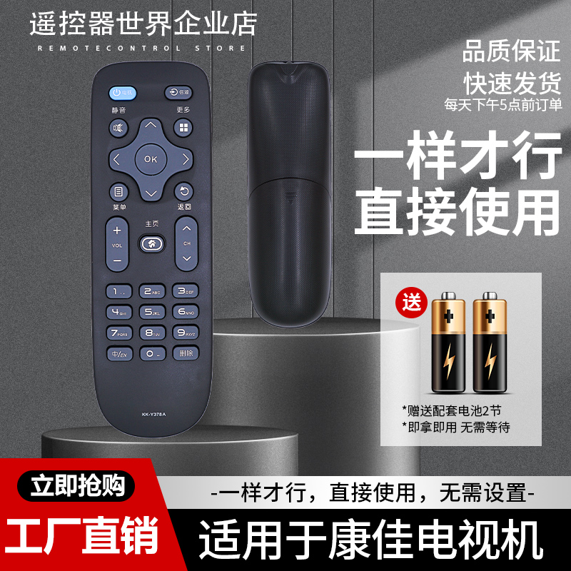 适用于康佳电视机遥控器