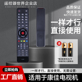 适用康佳电视遥控器LED32R5200PDE 46E51AW 55R5200PDE LED37