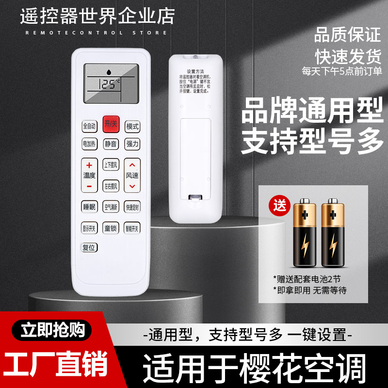 适用CHEBLO樱花空调遥控器万能全部通用挂机柜机KFRd-25/26/35GW