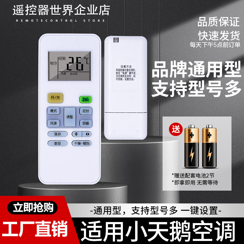 适用Littleswan小天鹅空调遥控器万能全部通用KFRd-25GW/26/35GW