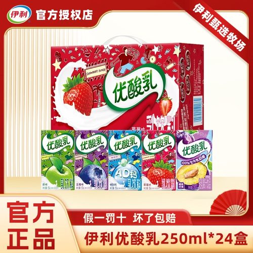 12月新货丨伊利优酸乳250ml*24盒