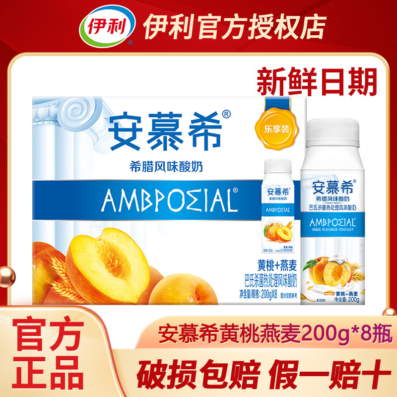 【年货送礼】1月安慕希黄桃燕麦200g*8/10瓶原味酸奶205g*10/12瓶,咖啡/麦片/冲饮,酸奶,淘宝优惠券,粉丝福利购,淘宝优惠卷