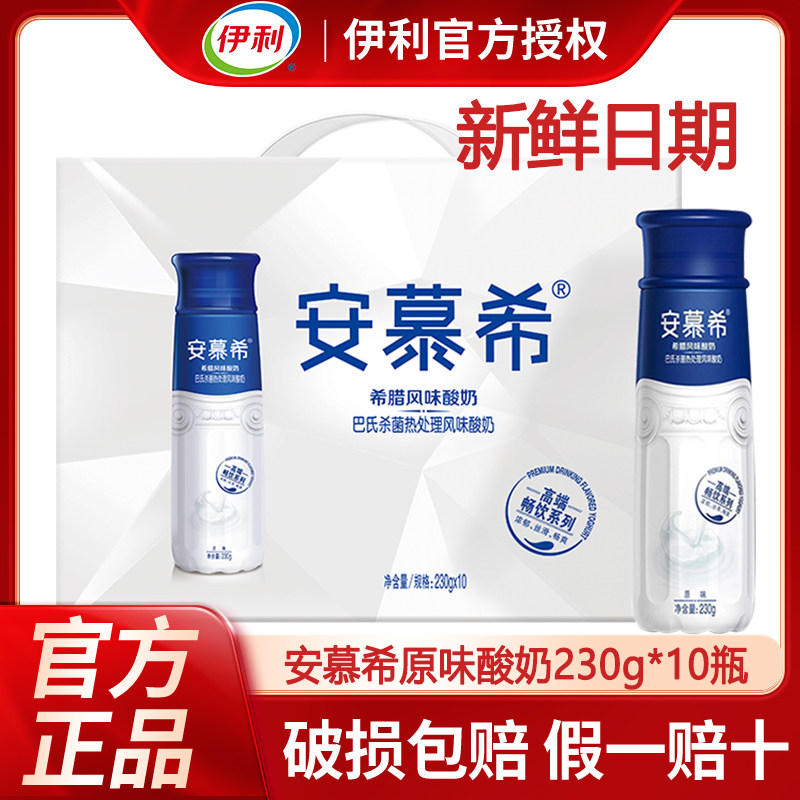 4月新货丨伊利安慕希高端原味酸奶230g*10瓶整箱风味酸牛奶送礼