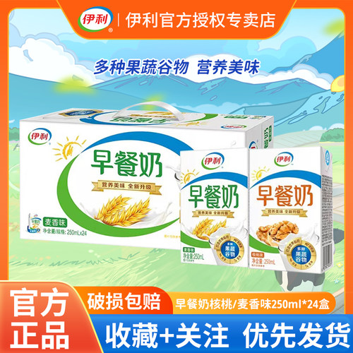 【5月】伊利早餐奶250ml*24盒