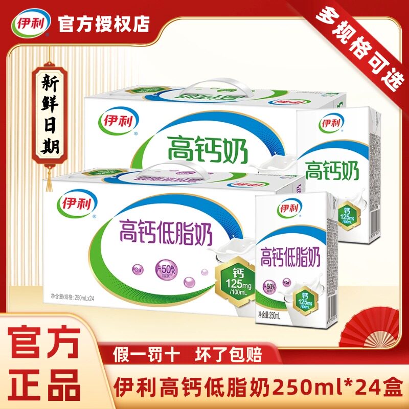 4月新货丨伊利高钙奶/高钙低脂奶250ml*24盒整箱学生早餐牛奶H