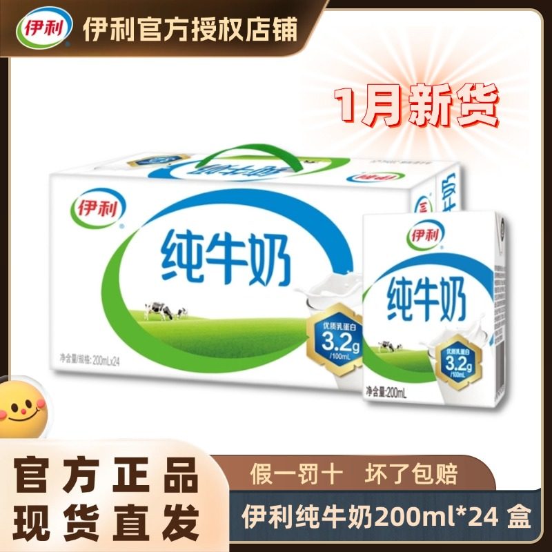 1月新货伊利纯牛奶200ml*24盒整箱批发正品学生中老年人早餐H