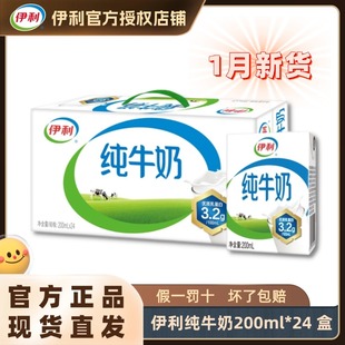 1月新货伊利纯牛奶200ml*24盒整箱批发正品学生中老年人早餐Hz