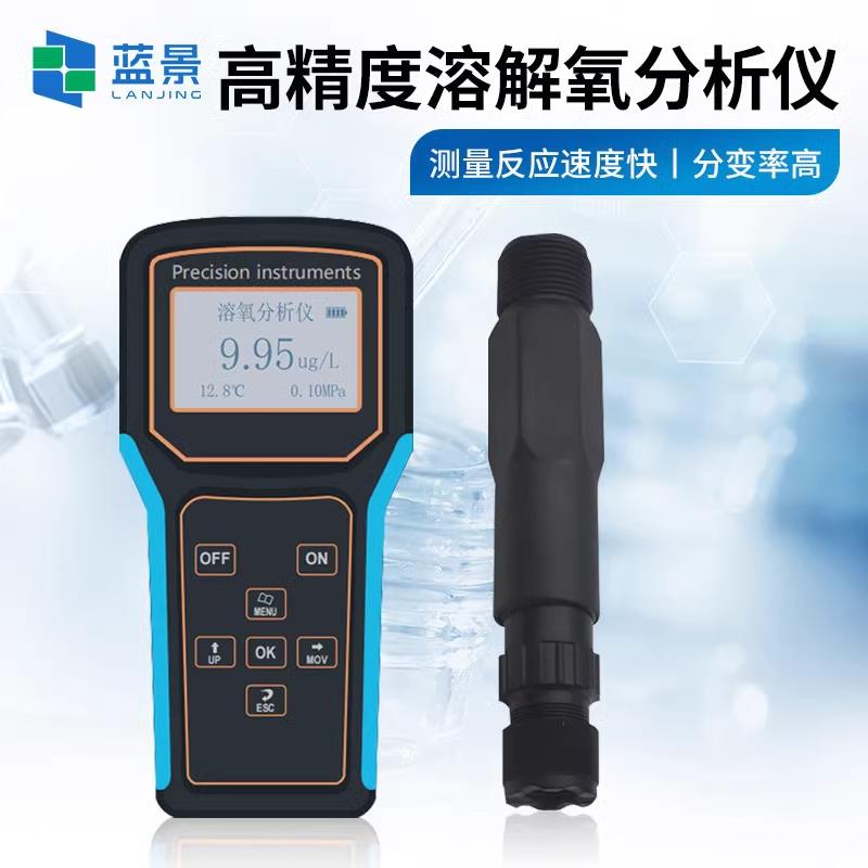 手持微量溶解氧分析仪检测仪高精度水产养殖污水含氧量测定分析仪