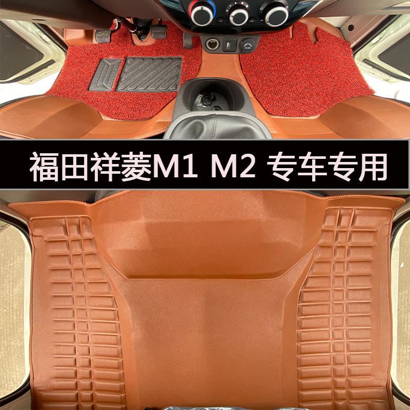 福田祥菱M1脚垫单排M2专用小货车两座双排汽车五座前排大包围配件