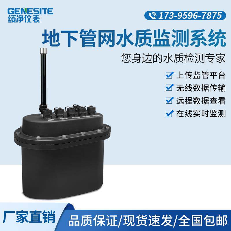 智慧城市窨井监测数据传输管网下水道余氯COD氨氮PH溶解氧检测仪