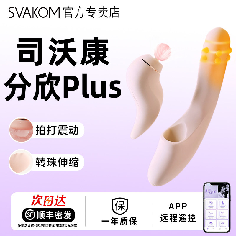 司沃康分欣按摩棒女用自慰夫妻共用阴蒂高潮神器次日达女性玩具