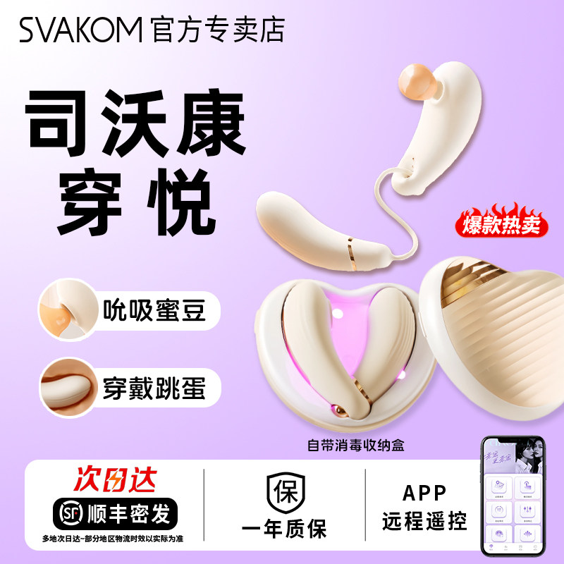 司沃康穿悦外出穿戴跳蛋女性玩具女用阴道快乐器吮吸舌舔自慰器