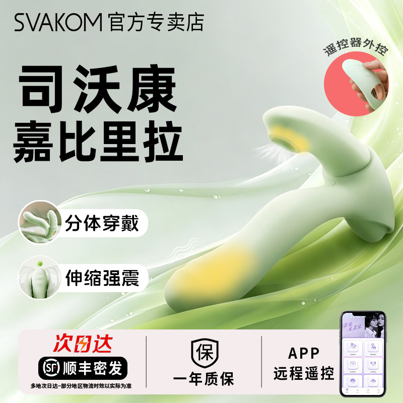 司沃康嘉比里拉震动棒外出穿戴女用品自慰器情趣成人玩具LES玩具