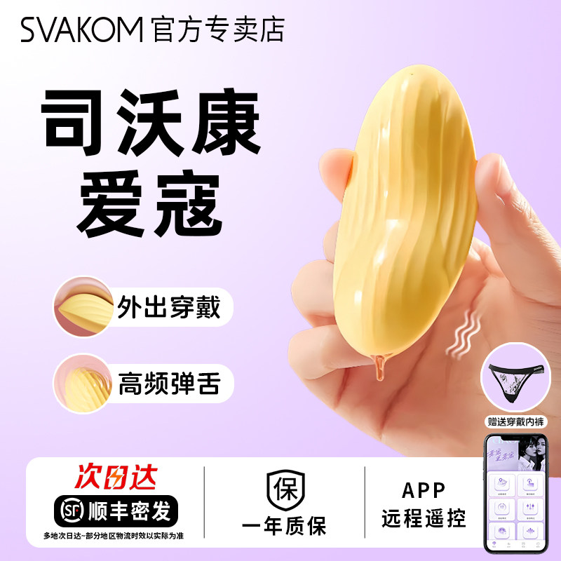 司沃康爱寇跳蛋外出穿戴成人调情趣自慰器内裤糕潮女生情调玩具 - 实物图
