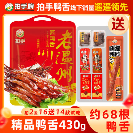 拍手牌精品大鸭舌温州特产熟食小吃卤味休闲健康即食温州卤味鸭舌