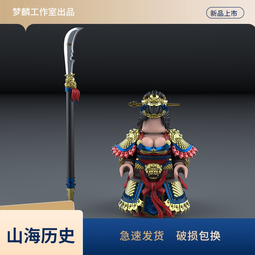 梦麟历史穆桂英第三方人仔积木