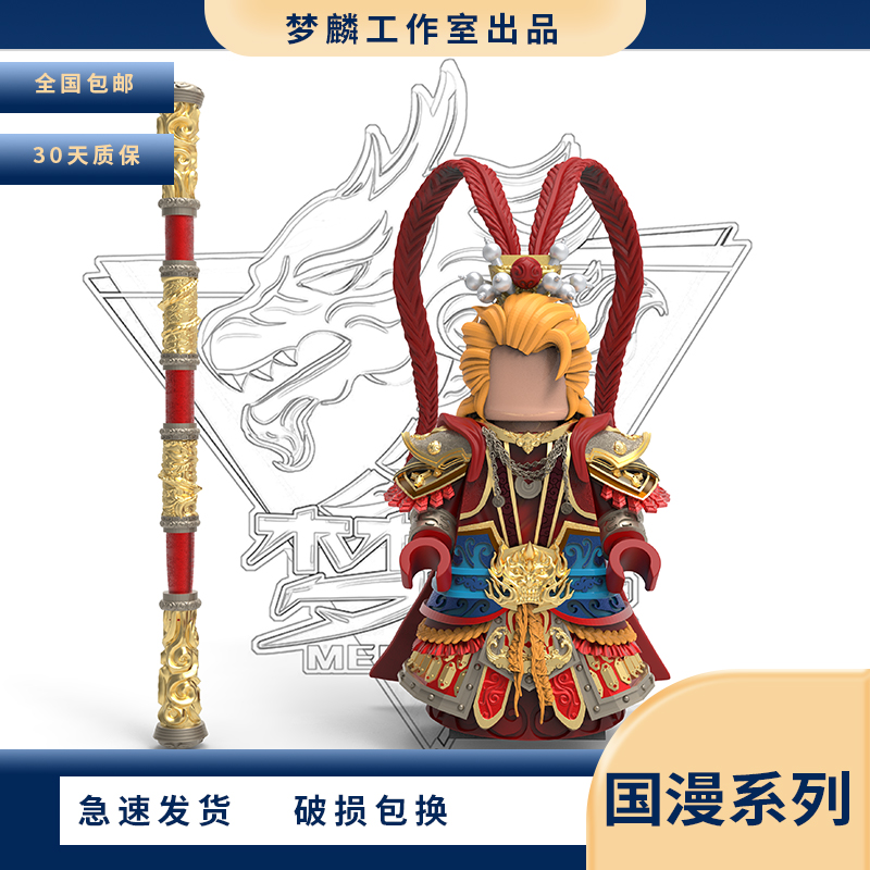 梦麟cos孙悟空第三方人仔配件模积木玩具拼装手工diy新品