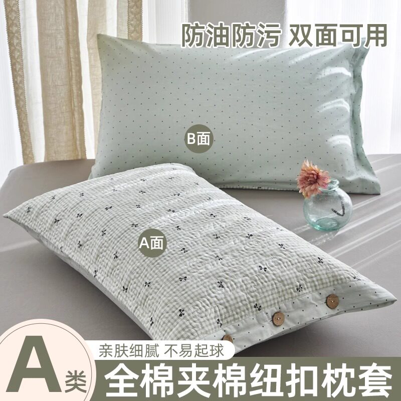 全棉纽扣款枕套一对装绗缝夹棉枕头巾防油防污垫巾单个装四季通用,床上用品,枕套,淘宝优惠券,粉丝福利购,淘宝优惠卷
