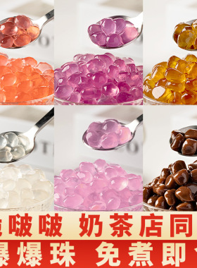 分装瓶收纳罐脆波波奶茶配料1000单独包装即食0脂多味商用小料寒