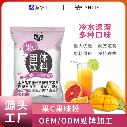 分装瓶收纳罐祉淳家速溶果汁粉果C冲饮固体饮料甜橙蜜桃芒果商用