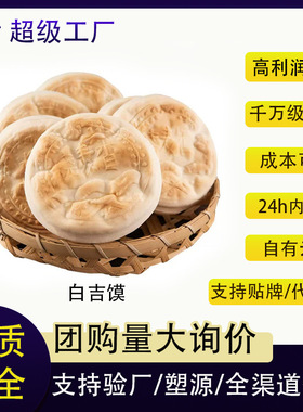 分装瓶收纳罐白吉馍肉夹馍饼胚煎饼商用餐厅面饼小吃烧饼里脊肉饼