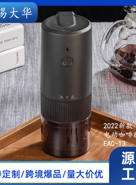 空盒子跨境 亚马逊 便携USB 电动咖啡研磨机 充电款磨豆机