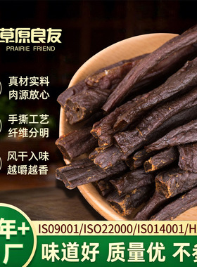 分装瓶收纳罐内蒙古特产风干牛肉干500 超干风干猪肉干香辣肉干肉