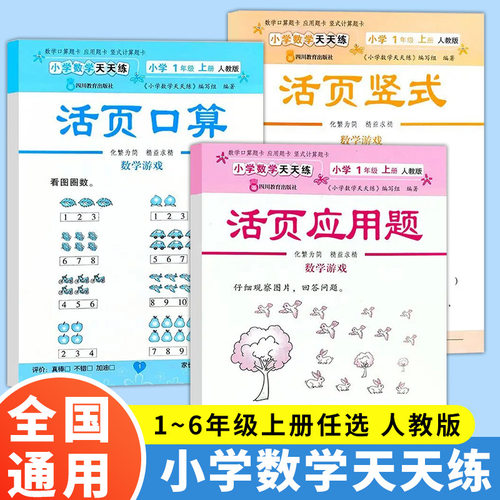 活页口算题竖式计算应用题16年级上册人教版小学数学同步练习册同步课堂教材书本