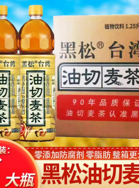 分装瓶收纳罐台湾风味饮料黑松油切麦茶1.25L夏季清凉植物茶饮料
