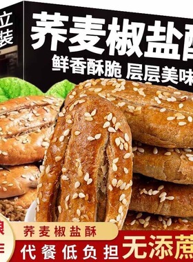 分装瓶收纳罐荞麦椒盐酥饼老式饼干牛舌饼食品早餐烧饼传统糕点健