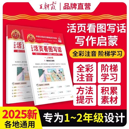 2025看图写话一二年级下册每日一练看拼音写词语每日读写训练同步课堂教材书本